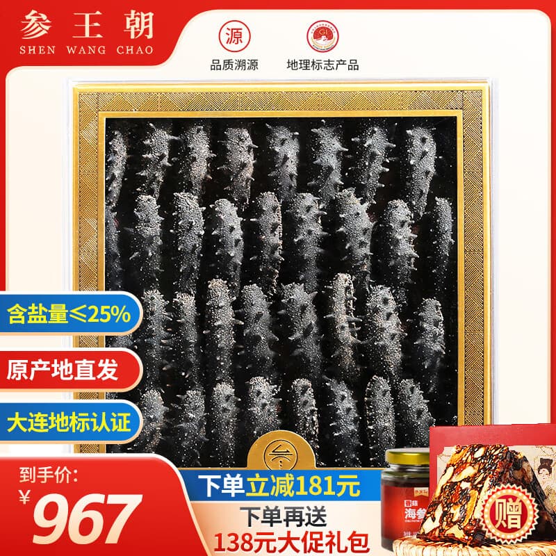 参王朝 大连底播淡干海参干货辽刺参海鲜水产礼盒 7A 实惠装9年 250g*1盒 25-35头