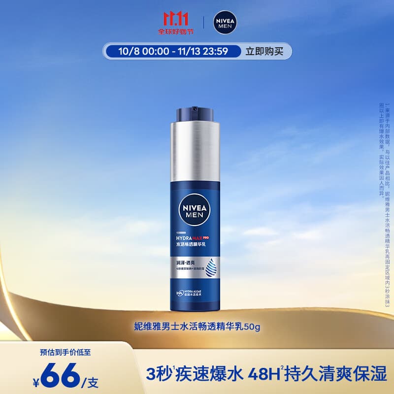 妮维雅（NIVEA）精华露小蓝管男士护肤化妆品补水保湿面部精华情人节礼物 水活畅透精华乳50g小蓝管