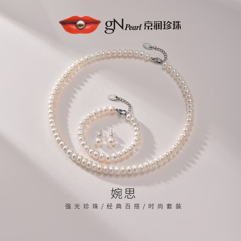 京润珍珠项链手链耳钉三件套淡水珍珠套装实用礼盒送妈妈生日礼物