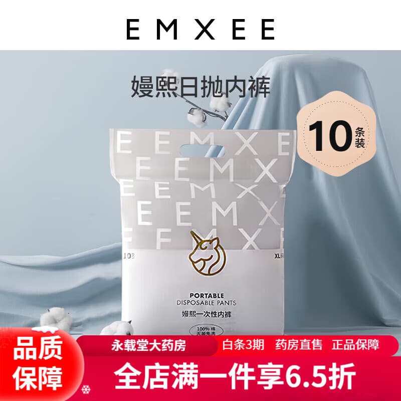 一次性内裤通用嫚熙一次性内裤产妇孕妇产后用品坐月子纯棉免洗大码旅行内裤10条其它尺码 10条L码(适合体重100斤以下)