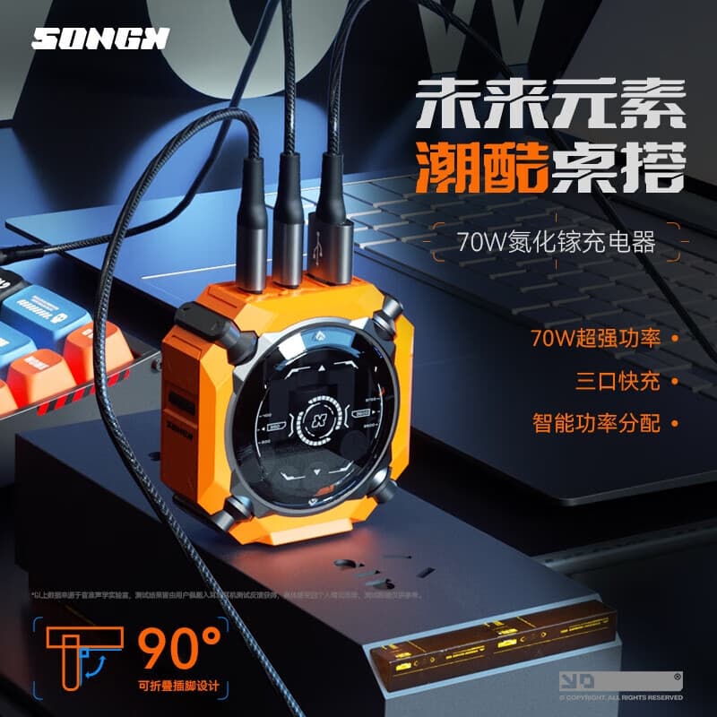 SONGX氮化镓70W快充流浪地球充电器礼盒洛天依联名充电套装超级快充头一转多三口输出手机配件礼盒套装 活力黑橙 套装含线