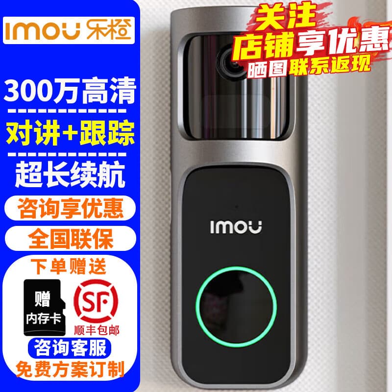 乐橙（IMOU）DB2S可视门铃 家用监控智能电子猫眼300万高清摄像头无线网络手机远程监控器视频通话安防设备 【可旋转+跟踪】乐橙DB2S智能门铃【送64G卡】