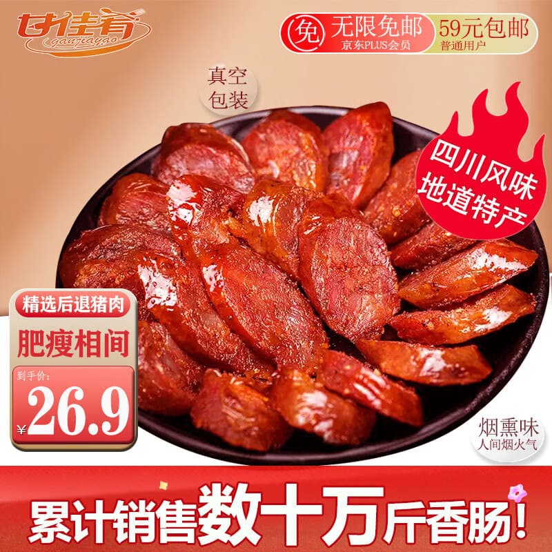 甘佳肴四川腊肠麻辣香肠正宗川味 特产预制菜 烹饪食用200g