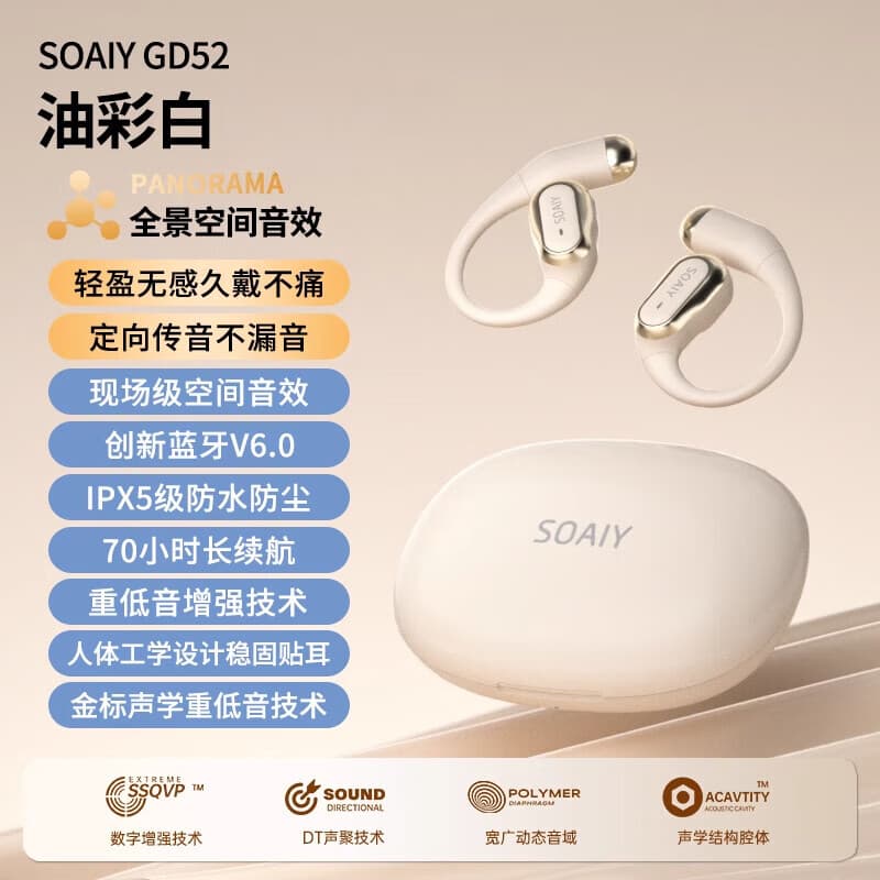 索爱（soaiy）索爱GD52挂耳式蓝牙耳机 油彩白