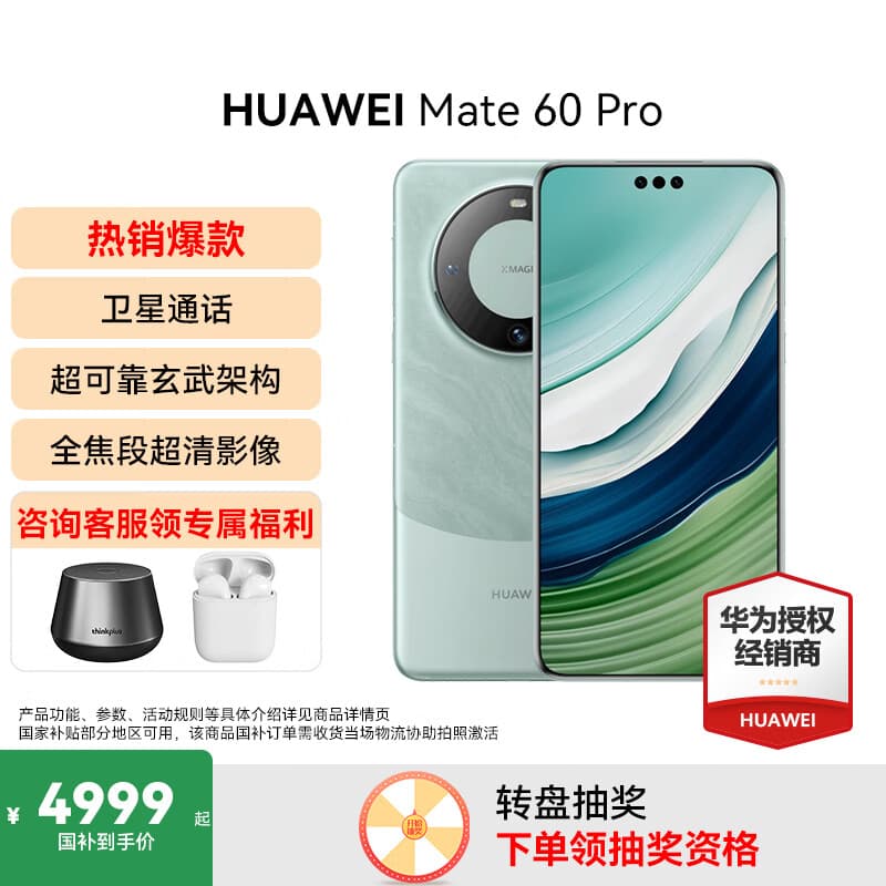 HUAWEI Mate 60 Pro 旗舰新品手机 【现货速发】卫星通话 超可靠玄武架构 华为鸿蒙智能手机 雅川青 12G+256GB【全网通】