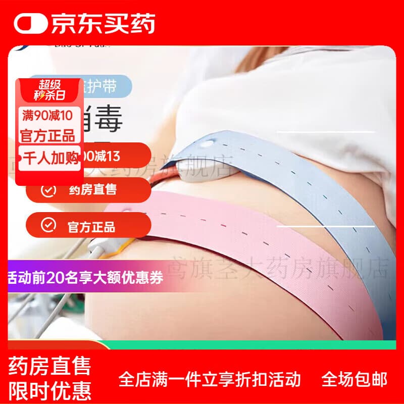 通用胎心监护带加长加宽产检大码200斤孕妇专用检测绑2条装  其它 【医院同款】粉+蓝 普通款130cm