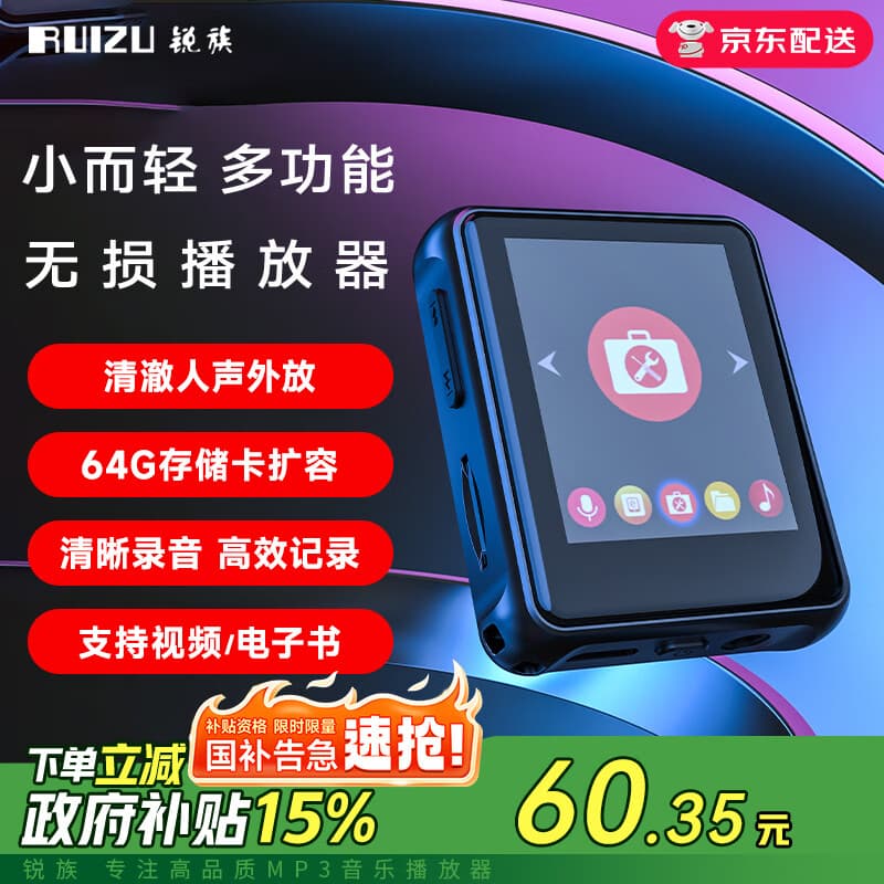 锐族X85 mp3/mp4无损音乐播放器[国补]外放全面屏学生小型迷你随身听mp5视频小说 电子书阅读器