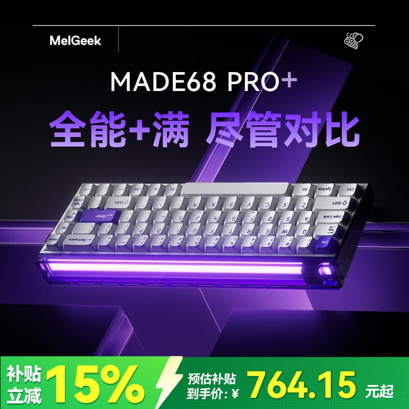 MelGeekmade68pro+磁轴键盘小蜜蜂TTC万磁王紫心轴RT0.01电竞游戏客制化机械无畏契约打瓦情侣 MADE68 PRO+紫光【紫心轴】 有线MelGeek 68键