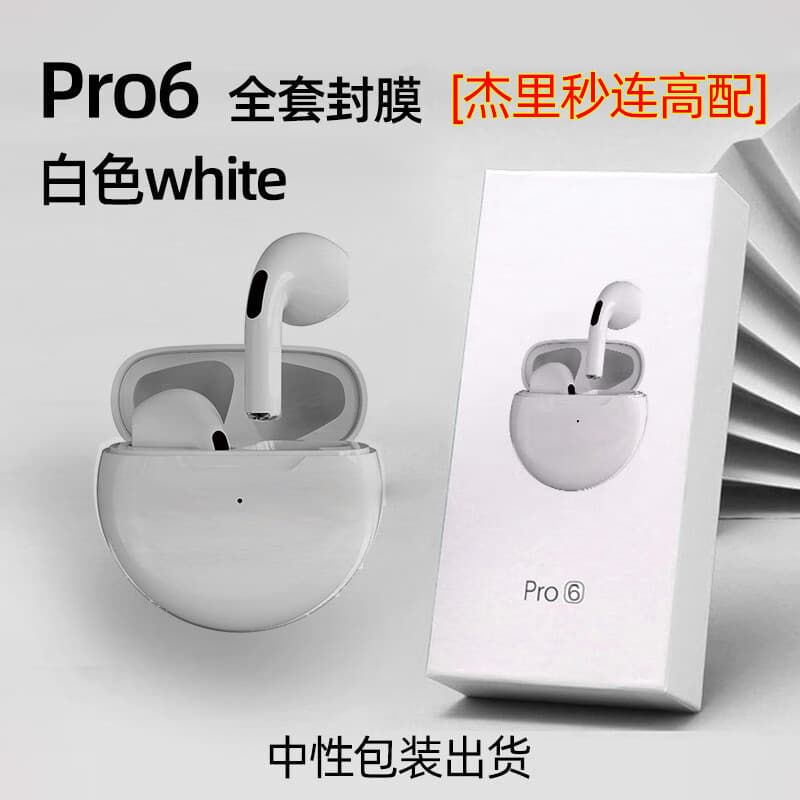 新款Pro6真无线运动蓝牙耳机超长续航入耳式运动大电量迷你 pro6蓝牙耳机白色
