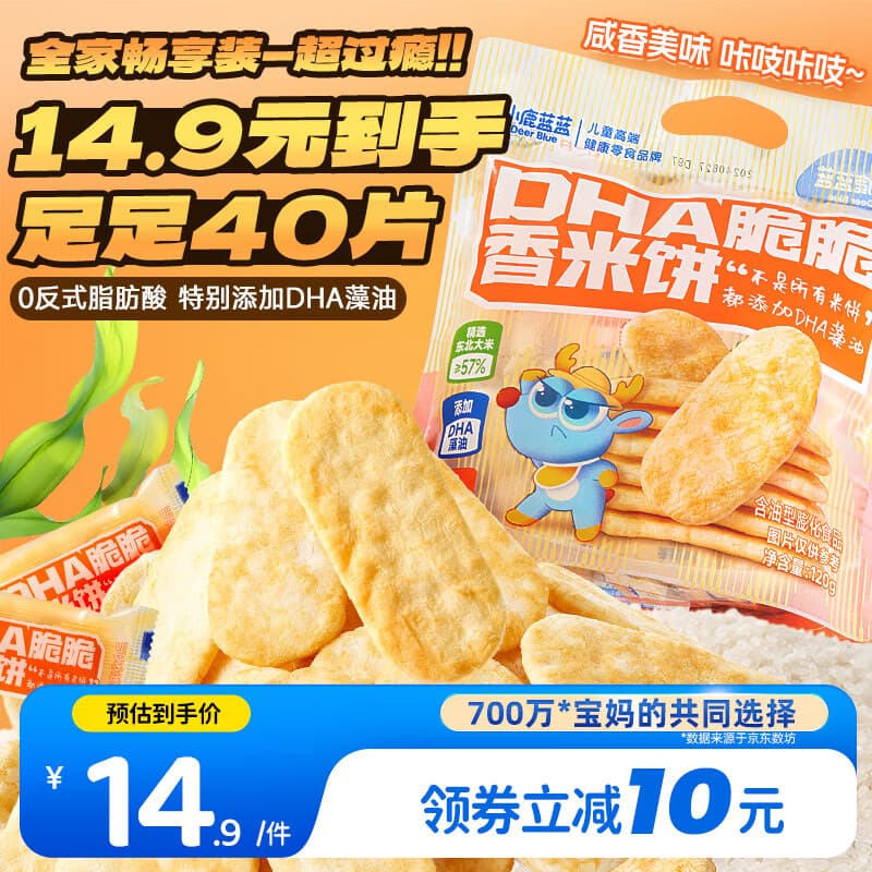 小鹿蓝蓝 热门商品DHA脆脆仙贝香米饼 儿童零食脆米饼米果饼干 120g