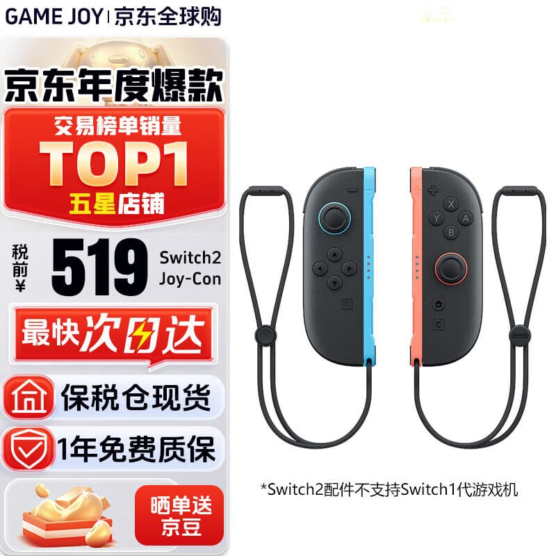 任天堂（Nintendo）【国内保税仓】switch手柄全新原装NS2 Pro游戏手柄无线蓝牙joy-con左右手柄 原装Switch2 Joy-Con左右手柄保税仓