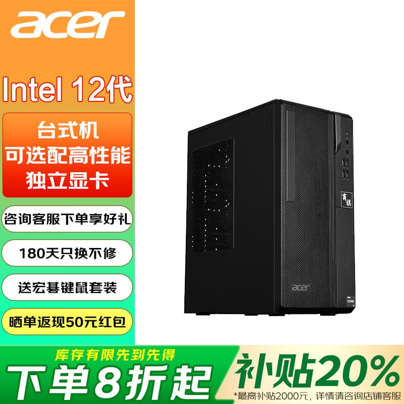 宏碁（acer）intel台式机电脑主机整机办公设计绘图家用娱乐电竞游戏黑神话悟空独立显卡 定制 单主机 I5-12400F 16G 512G固态 独显4G