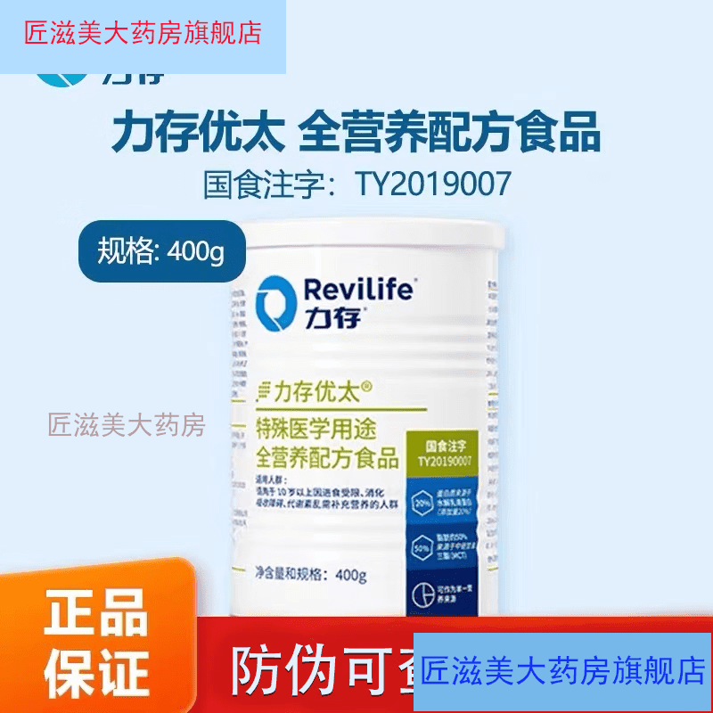 力存优太 特殊医学用途全营养配方食品400g蛋白固体饮料 1盒装【新客】