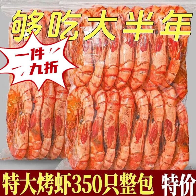 胖·东来品质黑虎虾九节虾虾干即食10斤装烤虾干风干大虾南北干货 中大烤虾150-170只