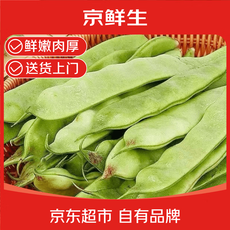 京鲜生山东新鲜油豆角1.8斤装新鲜蔬菜源头直发包邮