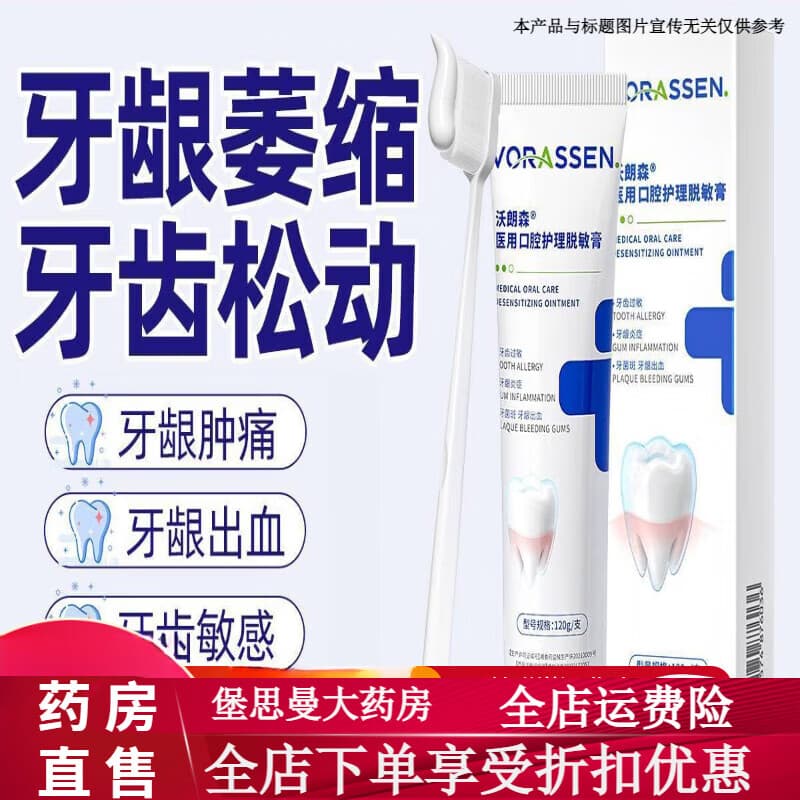 通用沃口朗口森医用口腔护理脱敏膏大药房牙龈萎缩修复专用牙膏口腔  1支【周期装】医用口腔护理牙膏
