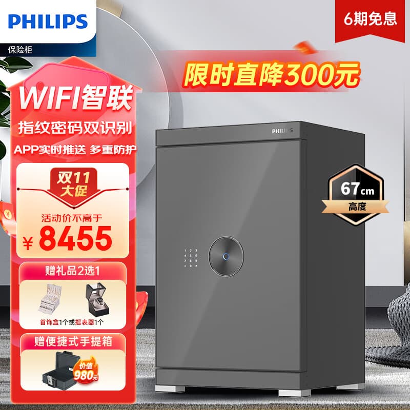 飞利浦（PHILIPS）保险柜家用办公WIFI智联3C新国标认证指纹密码报警保险箱SBX602烟青灰65cm
