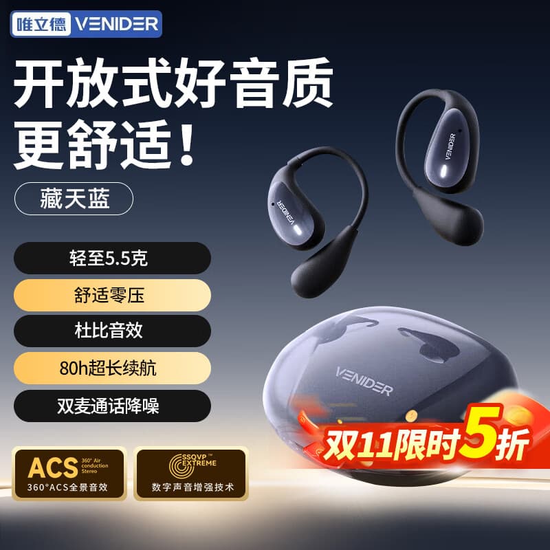 VENIDER【顶配唯立德】蓝牙耳机挂耳式骨传导耳机开放式真无线不入耳游戏运动跑步降噪耳夹适用安卓 藏天蓝【久戴不痛丨空气感佩戴】 2024新款丨维立德丨80H续航
