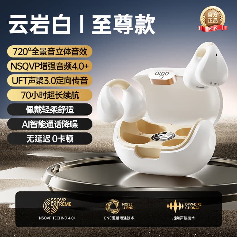 爱国者蓝牙耳机2024新款无线耳夹挂耳式运动骨传导不入耳高音质 款云霜白【5.4高性能蓝牙芯片9D全景音效 官方标配