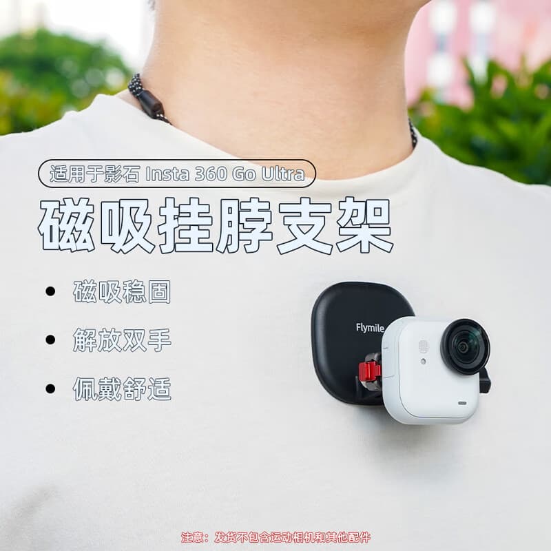 BRDRC适用Insta360 Go Ultra磁吸挂脖支架影石口袋相机隐藏式挂脖第一人称视角拍摄安装固定支架配件 【标配】磁吸挂脖支架+加固绑带