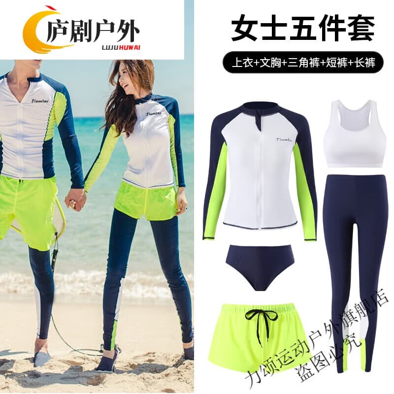 嗨夭防晒速干亲子潜水服游泳衣分体长袖长裤冲浪情侣水母衣儿童衣 女士潜水服五件套01 M