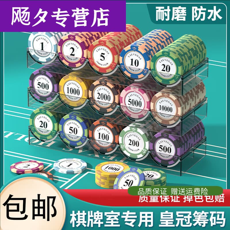 活力克斯皇冠筹码棋牌室专用麻将卡片筹码币德州扑克积分币打牌码币D皇冠 【5+10+20+50+1百】