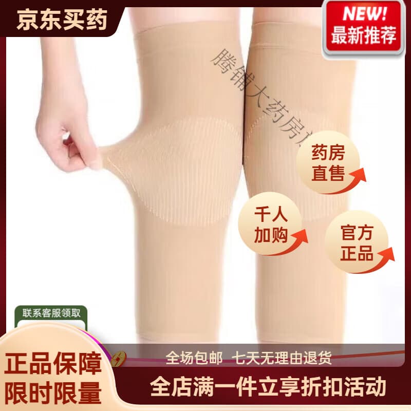 通用空调房薄款男女透气护膝盖套 防寒保暖老寒腿关节防护居家运动护  空调保暖-无痕护膝-肤色