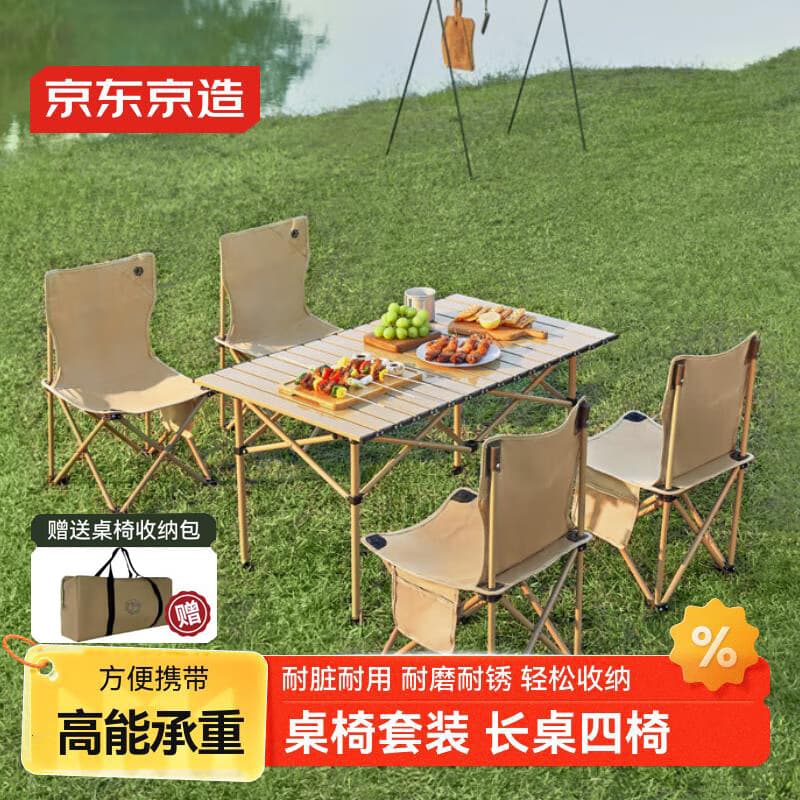 京东京造户外便携桌椅套装 长桌四椅 露营聚会野餐装备 折叠桌椅 沙石色