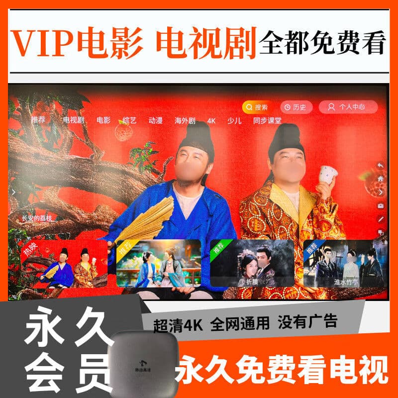 全网通家用网络机顶盒永久会员影视剧终身免费看高清4K电视盒子 8g终身影视会员【插网线使用】