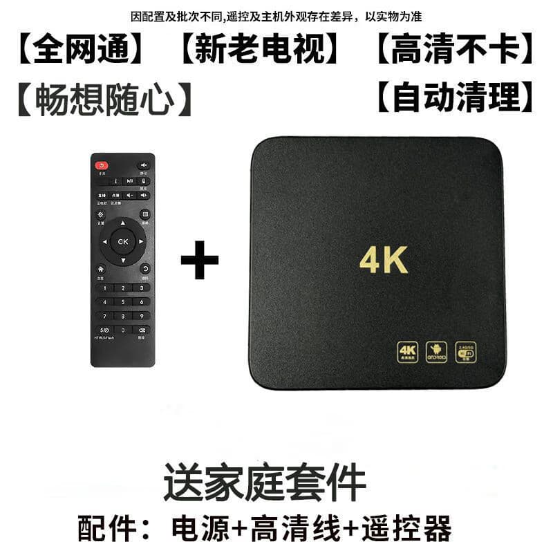 FSZ2025新款网络电视机顶盒免费看神器高清通用魔盒盒子4K播放器 单频基础版(数字遥控)-官方标配