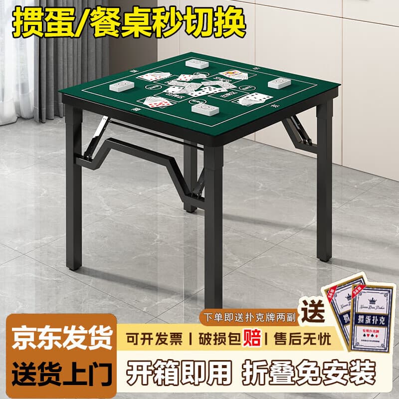 萌依儿掼蛋桌折叠掼蛋专用桌掼蛋桌子餐桌麻将桌加厚不挡腿玩扑克棋牌桌 不挡腿单桌【黑架】+桌布-草绿