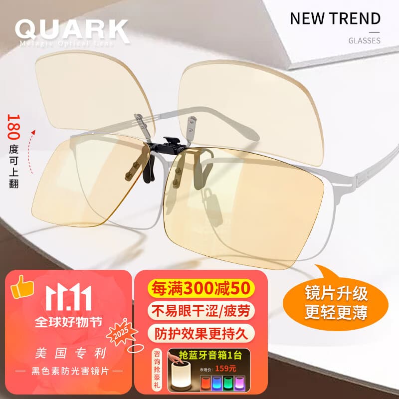 Quark官方【美国专利黑色素镜片】近视夹片防蓝光眼镜防紫外线sm9502