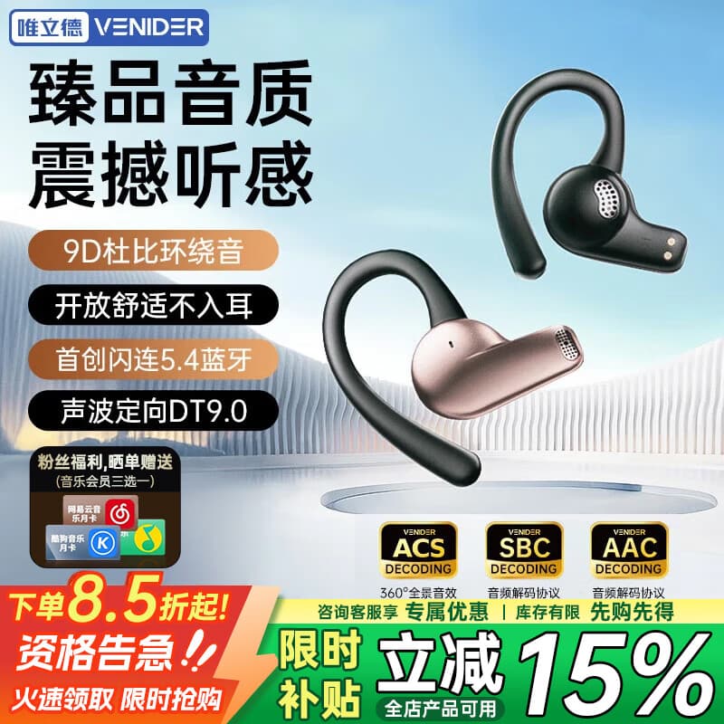 唯立德挂耳式蓝牙耳机骨传导概念真无线开放式不入耳运动跑步骑行防水防汗超长续航商务通话降噪音乐游戏 星耀金丨脉冲定向传音丨臻享版