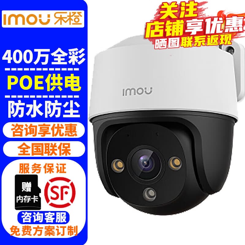 乐橙（IMOU）POE监控摄像头室内外家用 400万高清全彩夜视家庭智能网络摄像机户外探头手机远程监控器安防设备 【400万全彩】乐橙K71FEA-4M云台摄像机  官方标配【送64G卡】