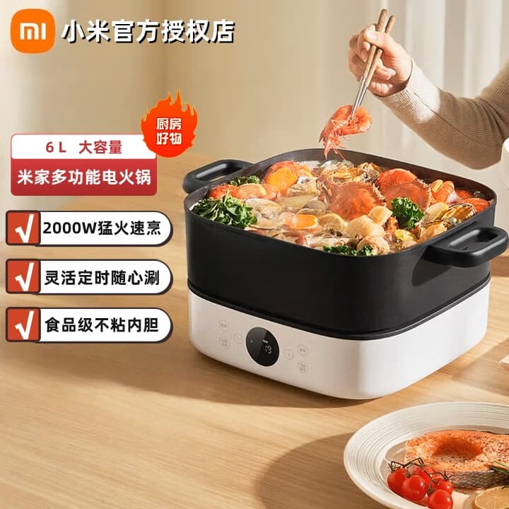 米家多功能电火锅6L 家用电煮锅电炖锅电锅一体多功能锅 火锅专用锅 涮煮炖煎 分体式锅体大容量 【新品】涮煮炖煎多功能电火锅 6L