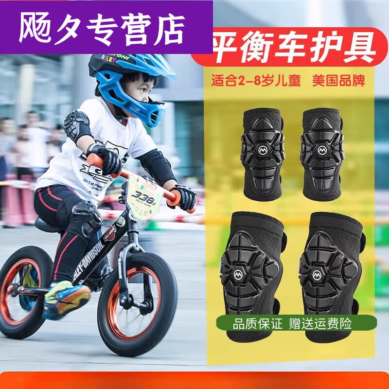 活力克斯儿童平衡车护具自行车骑行轮滑滑板防摔头盔护膝护肘软护 平衡车护肘 S码(适合25-40斤)