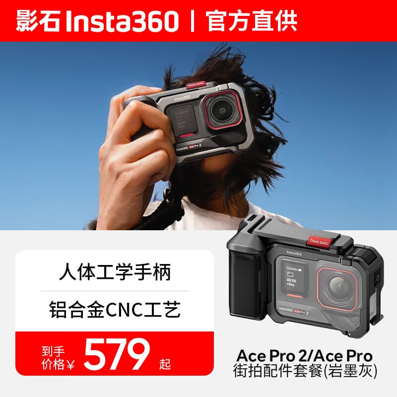影石（Insta360）官方原厂骑行户外骑行配件运动相机脖挂支架胸带配件 ace pro 2/ace pro/x5/x4/x3/go 3s/go ultra 街拍配件套餐【Ace Pro 2/Ace Pro】