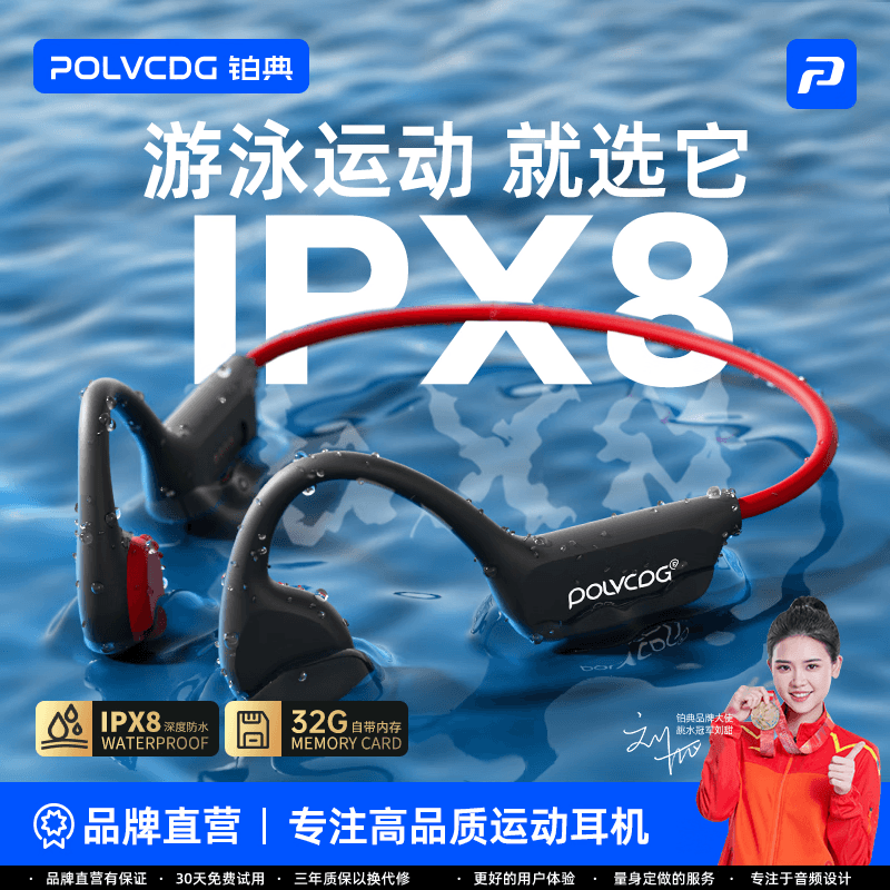 铂典（POLVCDG）X7【专业8级防水】骨传导蓝牙耳机开放式游泳耳机降噪无线运动耳机健身骑行不掉跑步耳机防水防汗 黑红【32G内存丨8级防水可游泳】