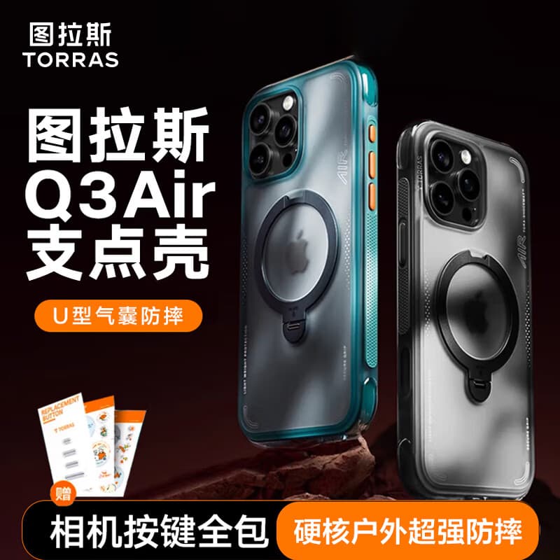 图拉斯Q3Air支点壳【25最新款|超强防摔气囊】适用苹果16pro手机壳iphone16pro磁吸支架保护套 黑色