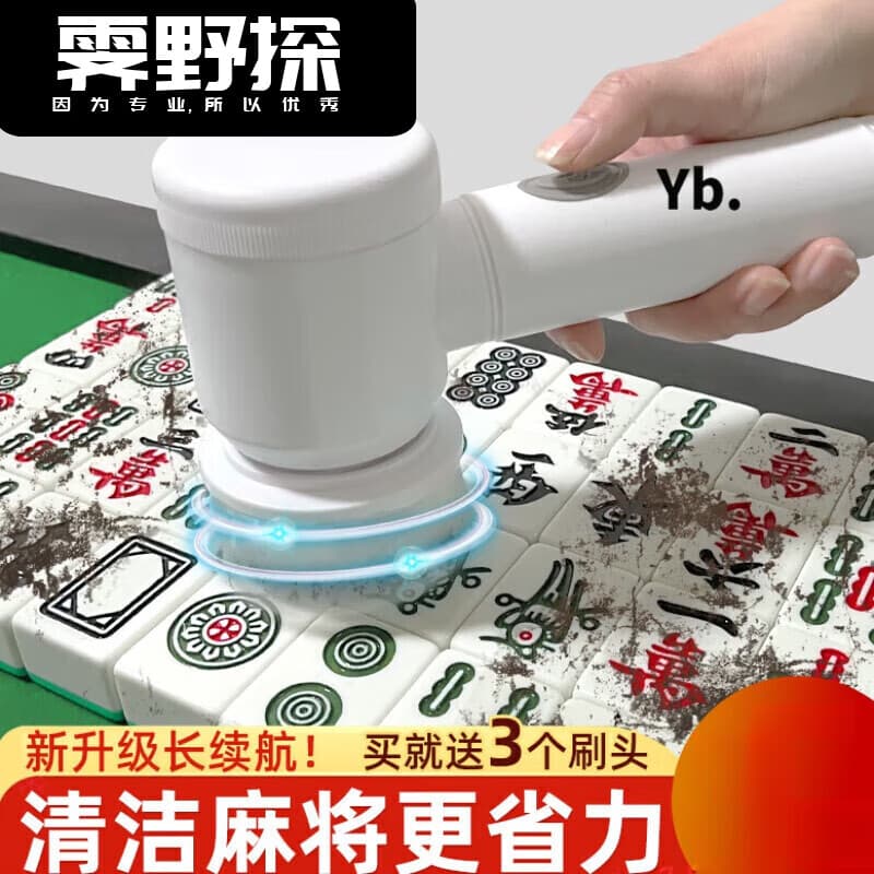 活力克斯加强款麻将清洗机电动麻将清洁刷麻将牌清洗机棋牌室洗麻将神器 2024新款-USB充电-加刷头*3