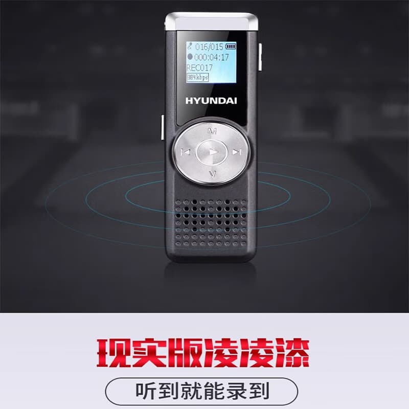 纽曼 HY209 16G录音笔