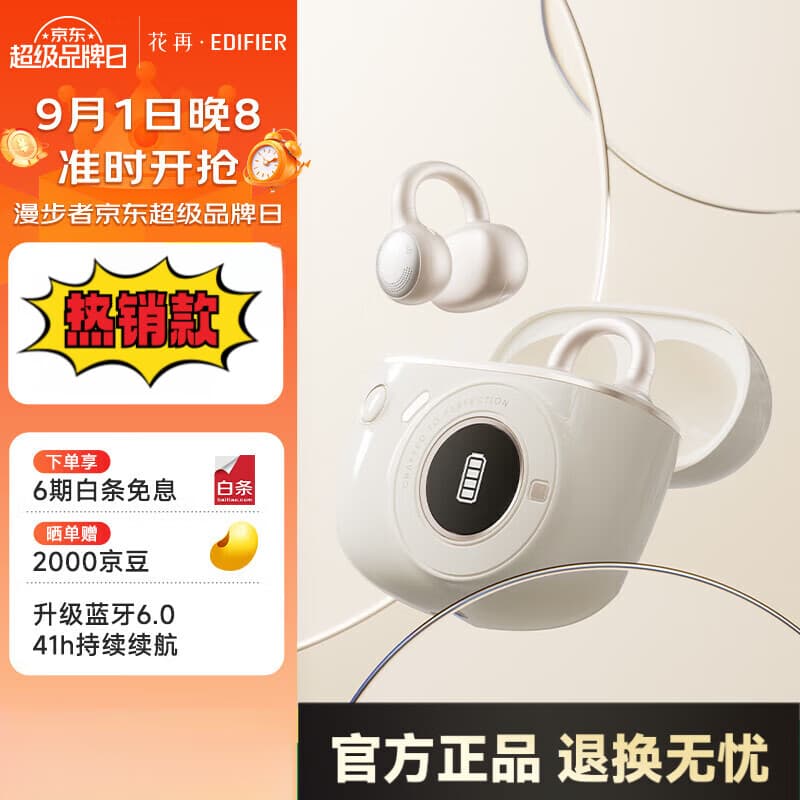 漫步者（EDIFIER）拍拍耳机 花再 蓝牙耳机耳夹式 OLED数显 IP56防尘防水 蓝牙5.4 35h持久续航 适用苹果华为小米 云 时尚穿搭耳机 OLED数显 云岩白