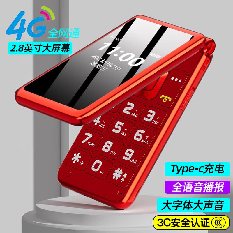 关爱心V8翻盖老年手机4G全网通超长待机大声音大按键大字体商务备用移动联通电信老人专用手机 红色