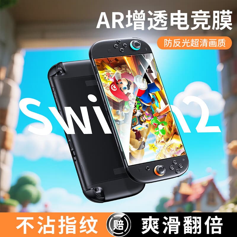利舒游戏膜适用Switch2代钢化膜任天堂switch2代保护膜OLEDARNS膜 Switch2【高清钢化膜丨全覆盖】 【单片装】