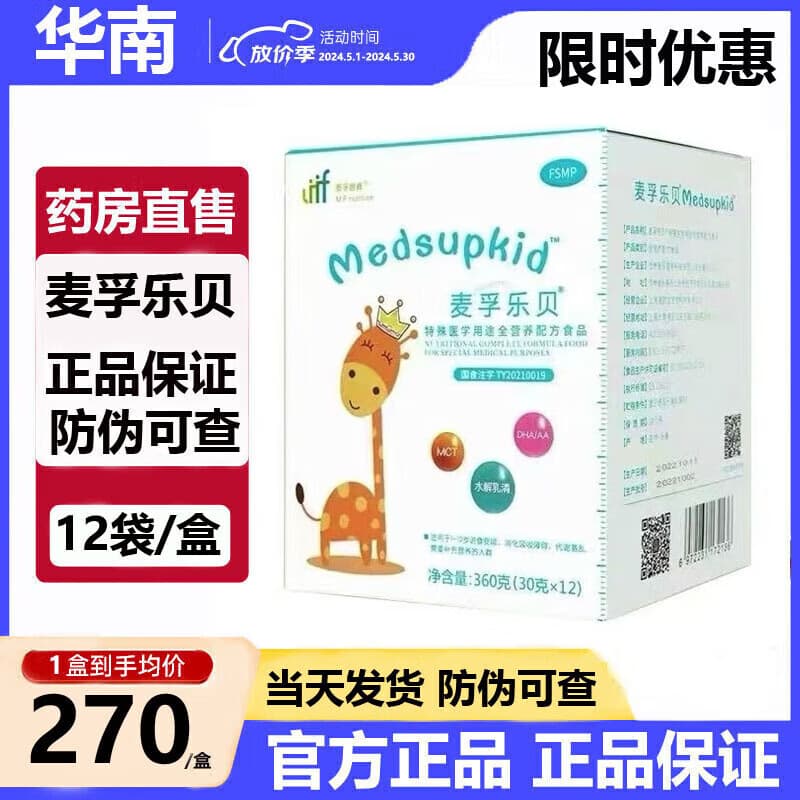 麦孚乐贝特殊医学用途全营养配方食品12袋/盒儿童特医营养水解乳