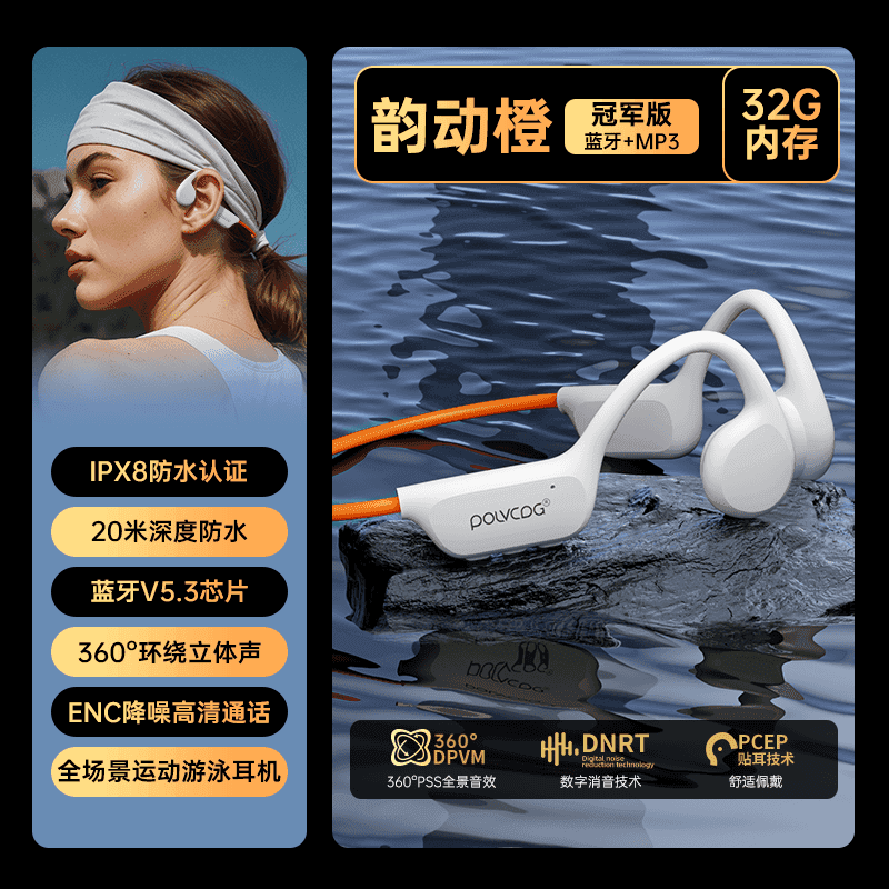 铂典POLVCDG铂典X7骨传导开放蓝牙耳机续航防水跑步骑行运动游泳耳机 游泳版*韵动橙【32g大内存】