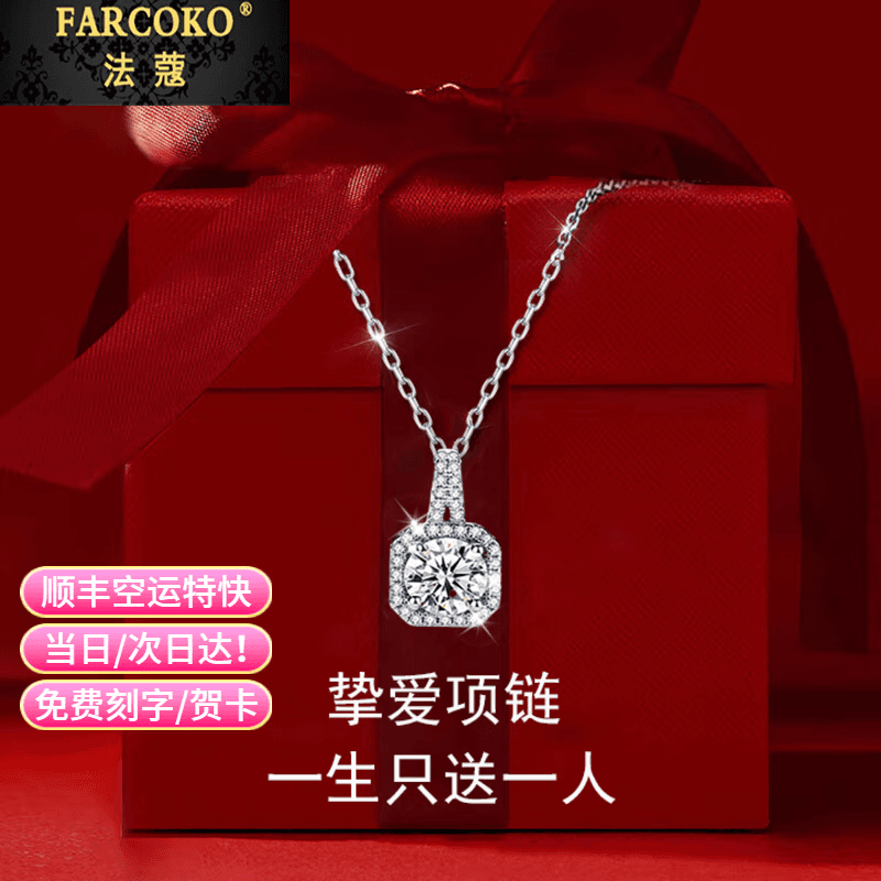 法蔻（farcoko）铂金项链女PT950白金锁骨链实用走心生日礼物送女友老婆 铂金链+优雅方钻【七仓直发】