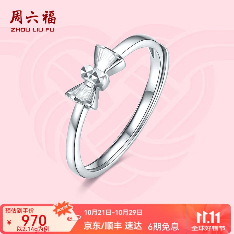 周六福（ZLF）  PT950铂金戒指女款甜美蝴蝶结活口白金指环送女友T 14号 - 2.02g