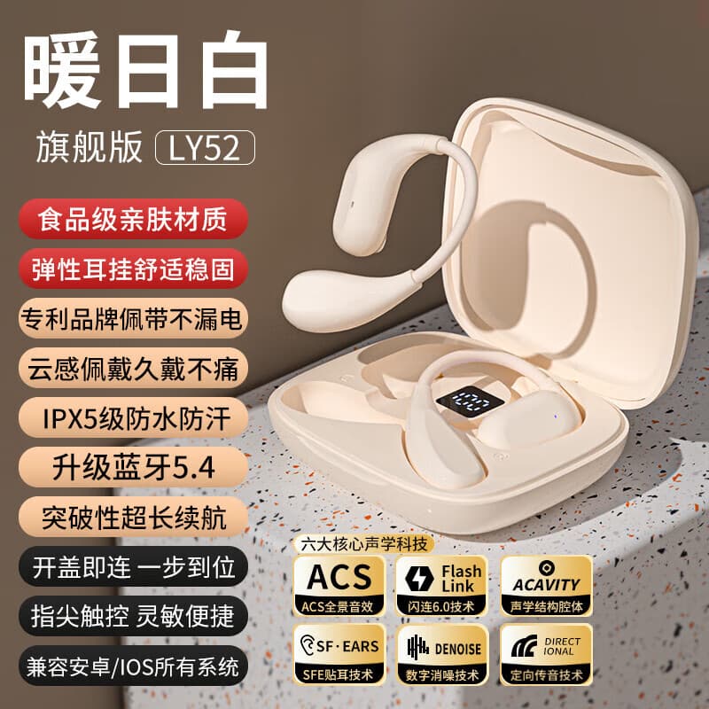 纽曼（Newsmy）2025新款无线蓝牙耳机挂耳式骨传导运动降噪不入耳长续航通用双11百亿补贴红包 暖日白[佩戴舒适丨千元音质]