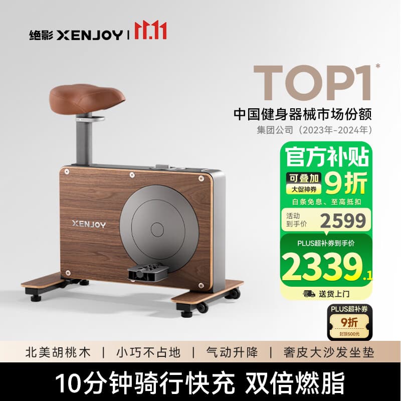 绝影XENJOY小木马动感单车家用款室内自行车健身器材有氧运动减肥锻炼 绝影家用休闲单车胡桃木版
